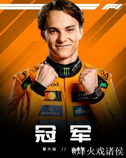 F1迈阿密站-皮亚斯特里夺冠赛季3连胜 迈凯伦包揽前二